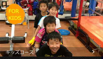 勝輝ボクシングジムのキッヅ子供コース