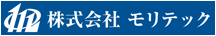 株式会社モリテック